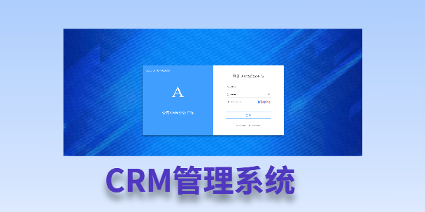 呼伦贝尔客户流失率高达52%？一套好用的CRM系统，如何让中小企业的业绩翻倍增长！